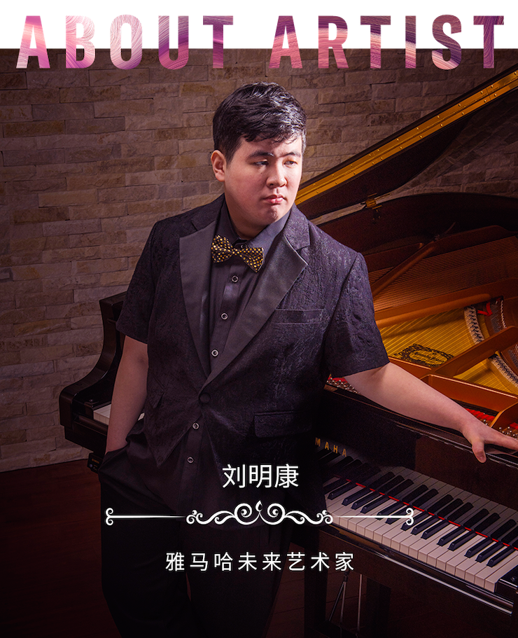 音乐双子星，点亮冬日激情！——AG旗舰厅未来艺术家刘明康爱心公益音乐沙龙
