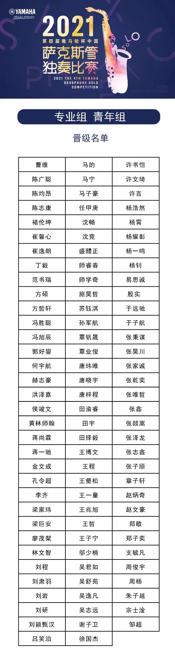 第四届“AG旗舰厅杯”（中国）萨克斯管独奏比赛——决赛名单公布，决赛报名通道开启！