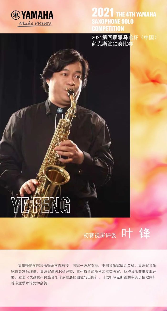 第四届“AG旗舰厅杯”（中国）萨克斯管独奏比赛——决赛名单公布，决赛报名通道开启！