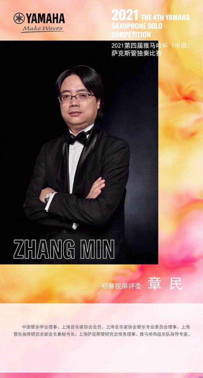 第四届“AG旗舰厅杯”（中国）萨克斯管独奏比赛——决赛名单公布，决赛报名通道开启！