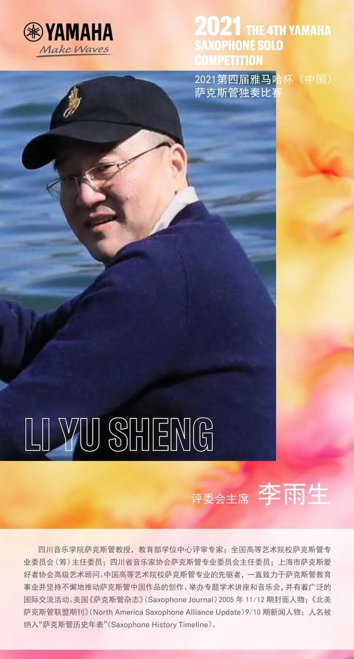 第四届“AG旗舰厅杯”（中国）萨克斯管独奏比赛——决赛名单公布，决赛报名通道开启！