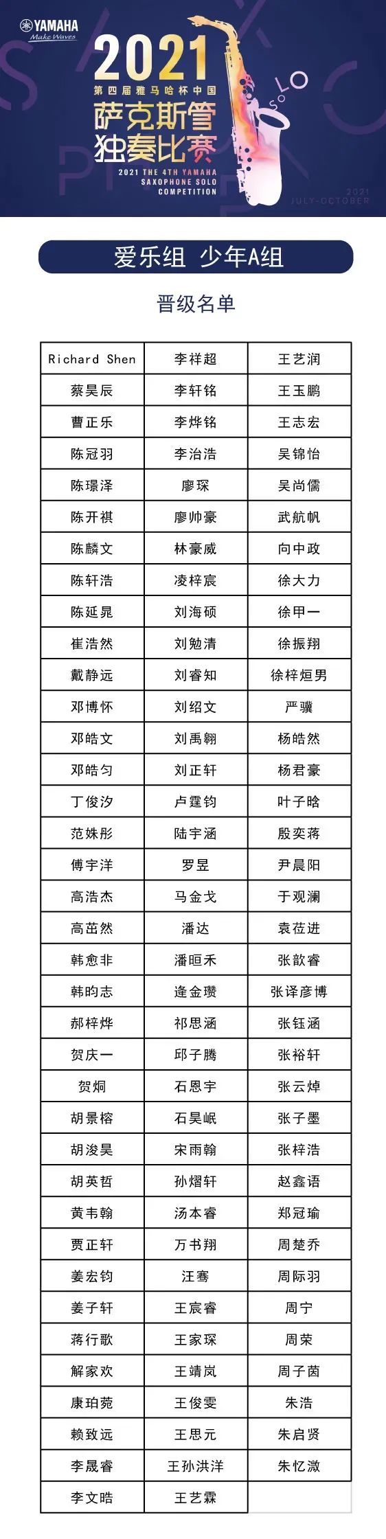 第四届“AG旗舰厅杯”（中国）萨克斯管独奏比赛——决赛名单公布，决赛报名通道开启！