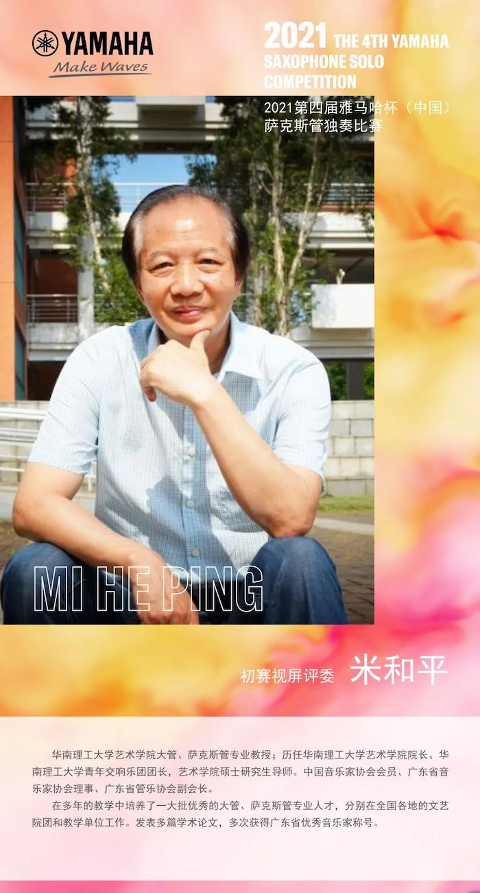 第四届“AG旗舰厅杯”（中国）萨克斯管独奏比赛——决赛名单公布，决赛报名通道开启！